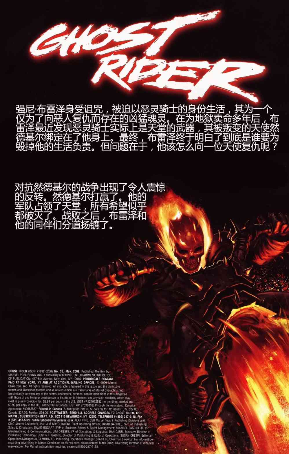 恶灵骑士v5 33卷 第2页