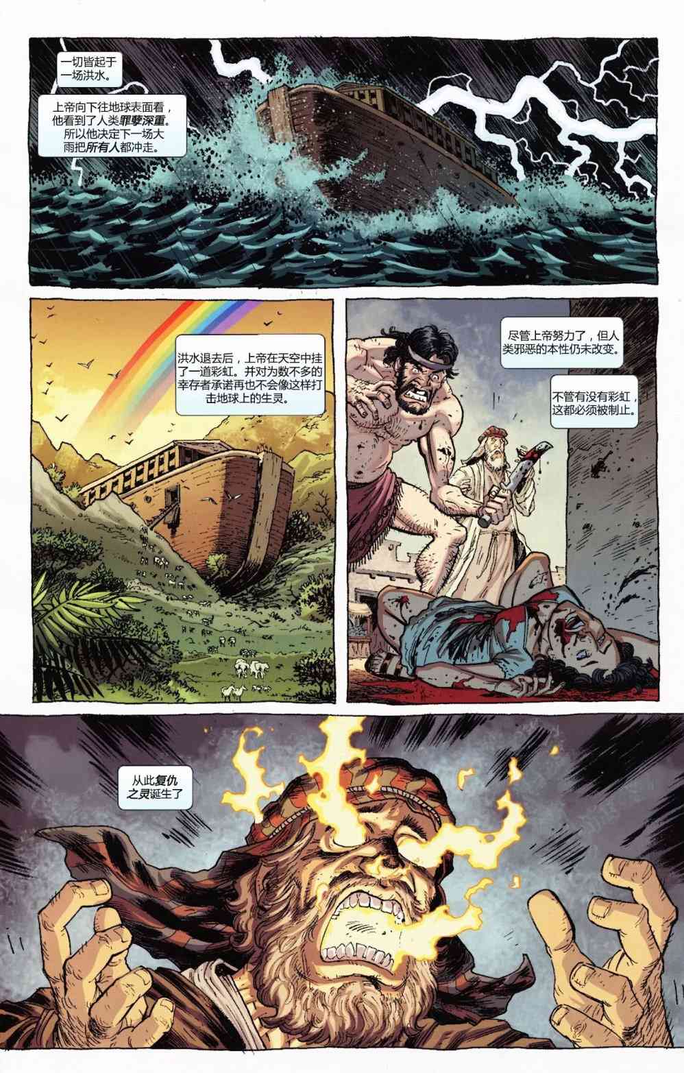 恶灵骑士v5 33卷 第3页