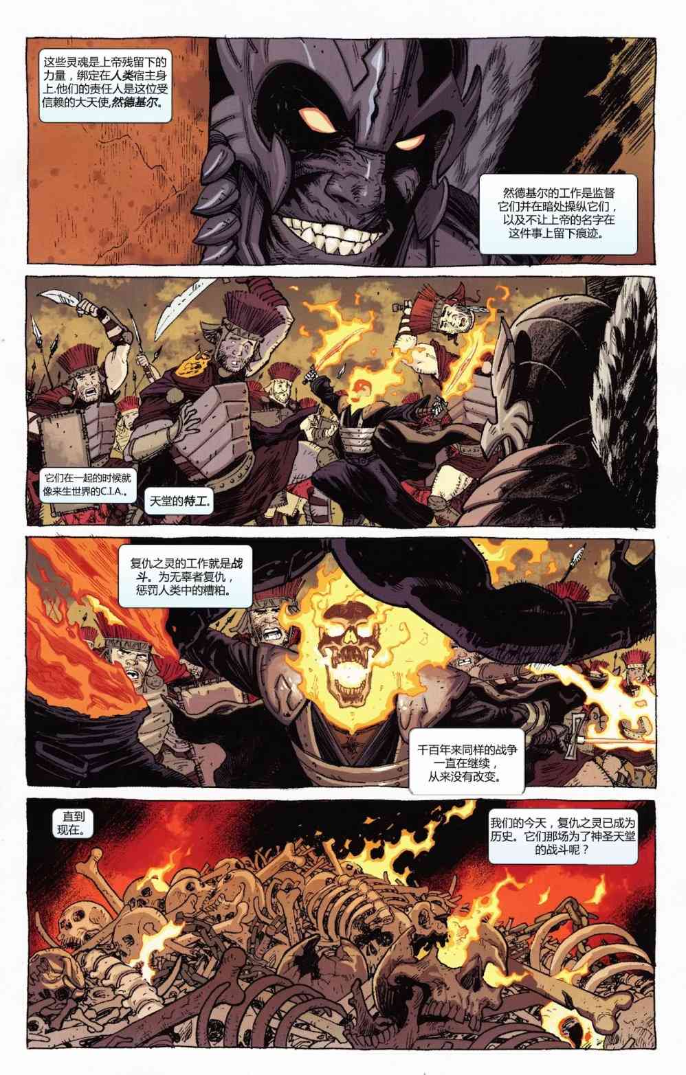 恶灵骑士v5 33卷 第4页