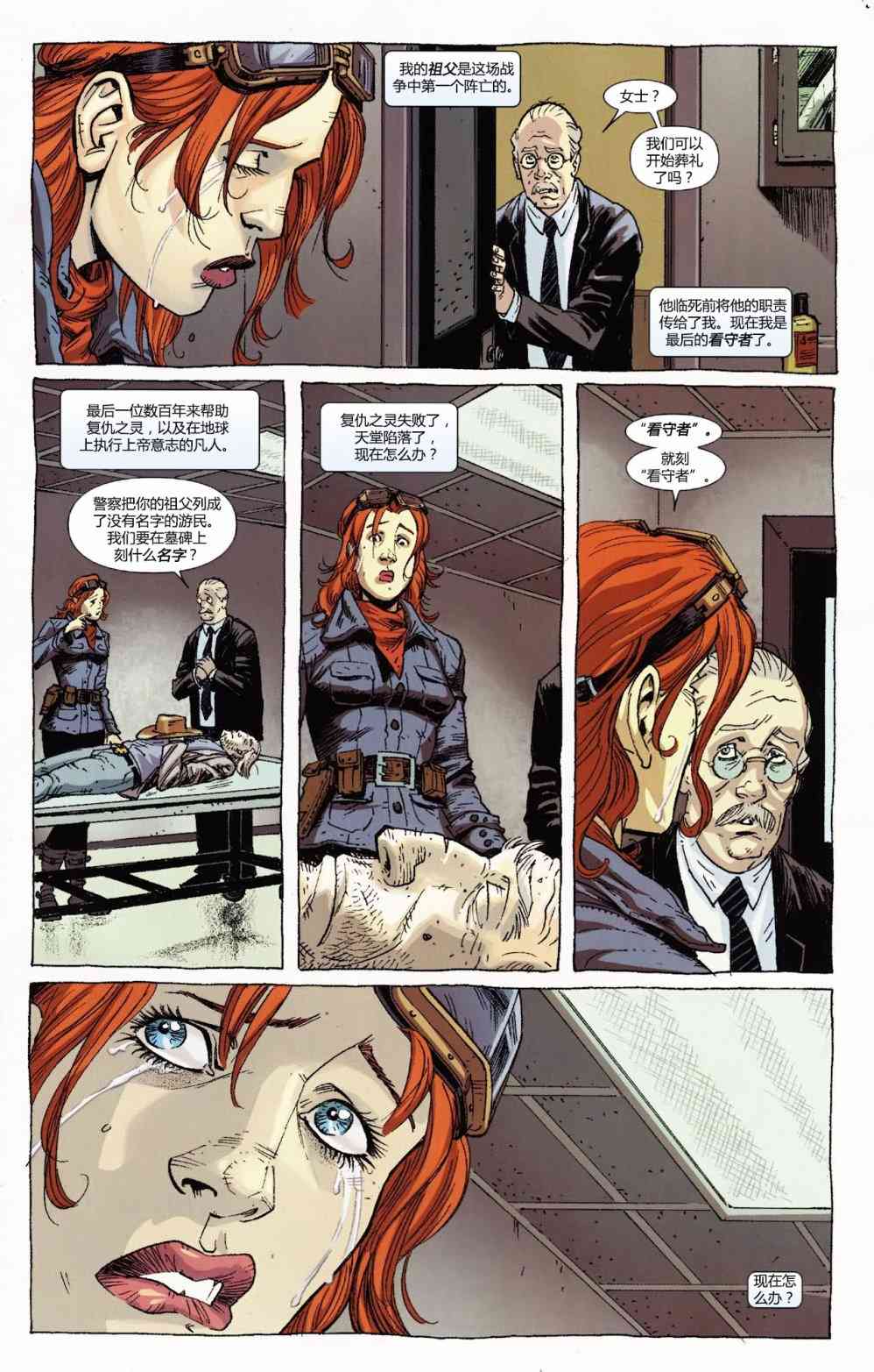 恶灵骑士v5 33卷 第6页