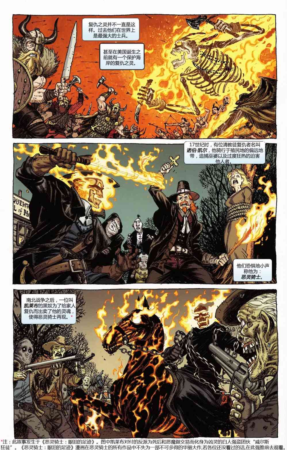 恶灵骑士v5 33卷 第7页