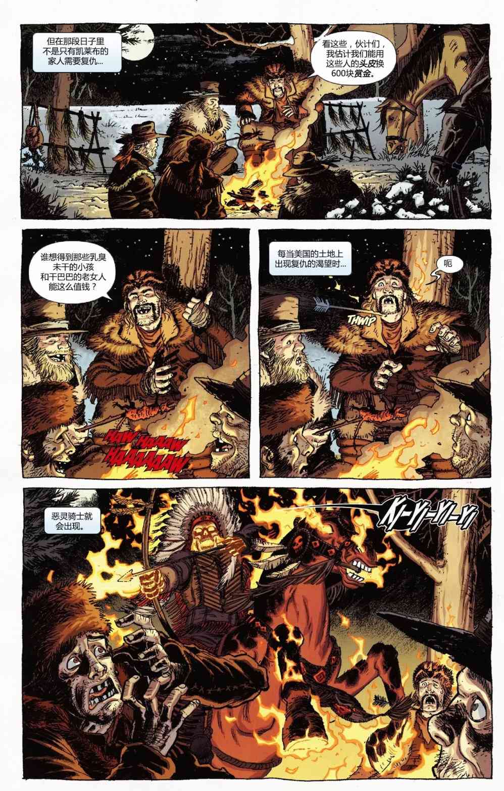 恶灵骑士v5 33卷 第8页