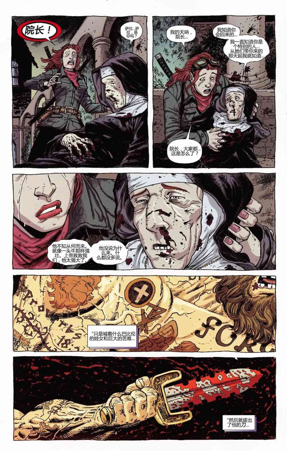 恶灵骑士v5 33卷 第13页
