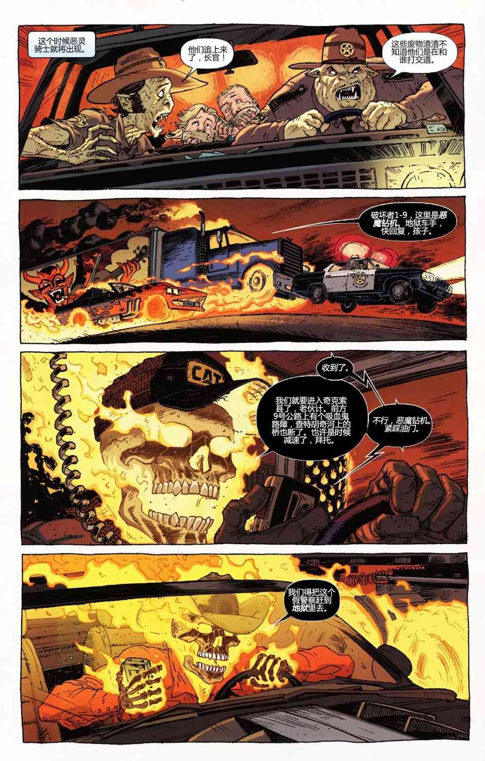 恶灵骑士v5 33卷 第16页