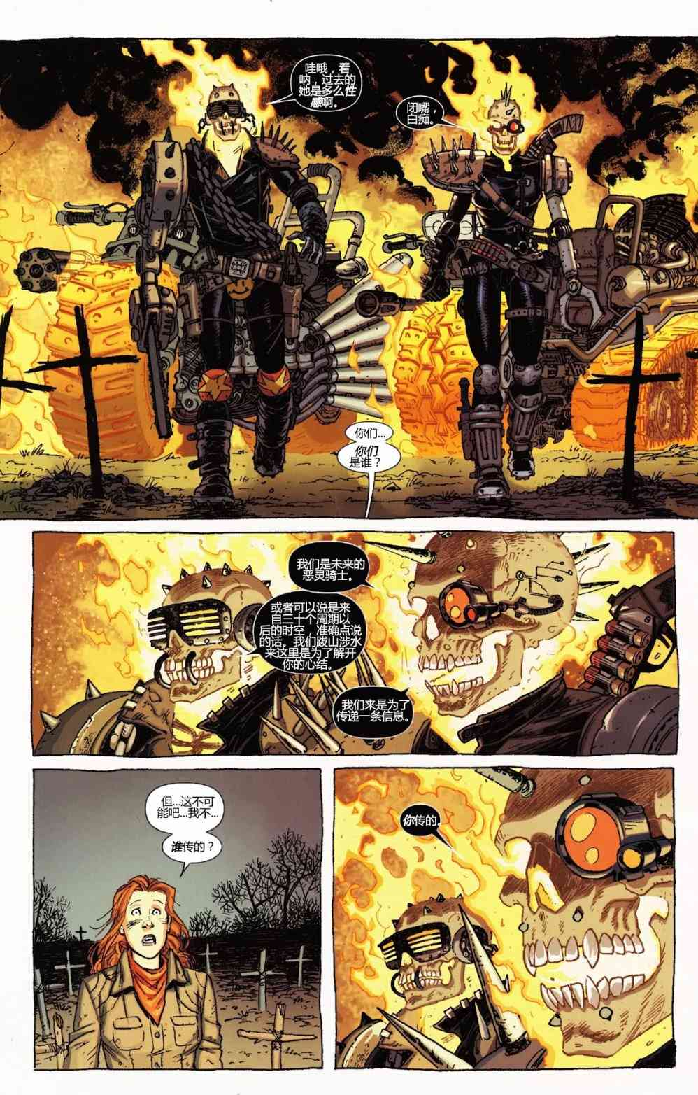 恶灵骑士v5 33卷 第21页