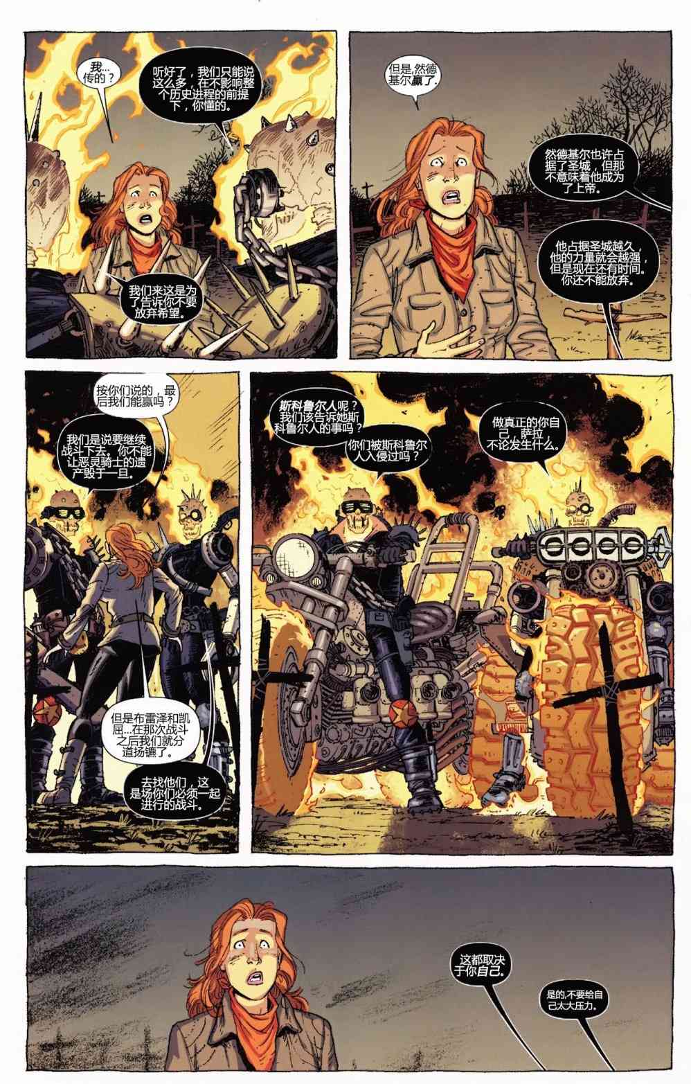 恶灵骑士v5 33卷 第22页