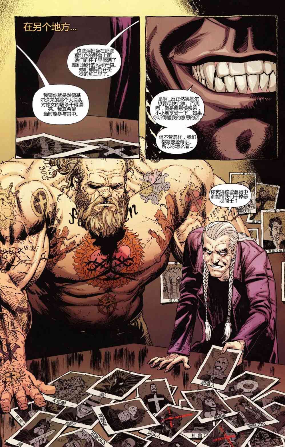 恶灵骑士v5 33卷 第24页