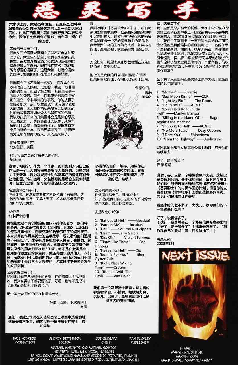 恶灵骑士v5 33卷 第25页