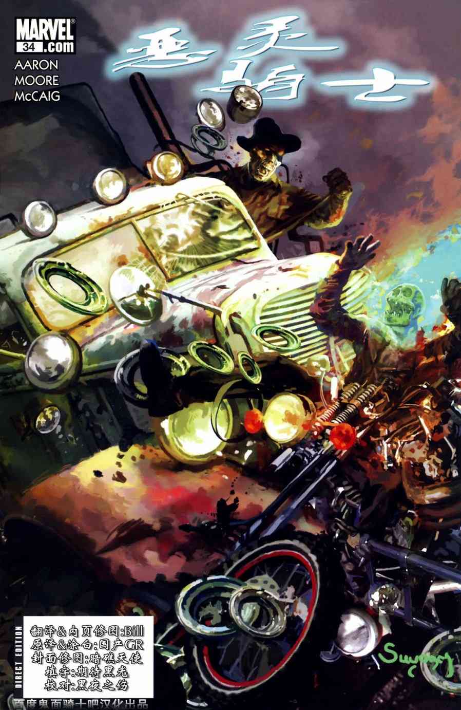 恶灵骑士v5 34卷 第1页