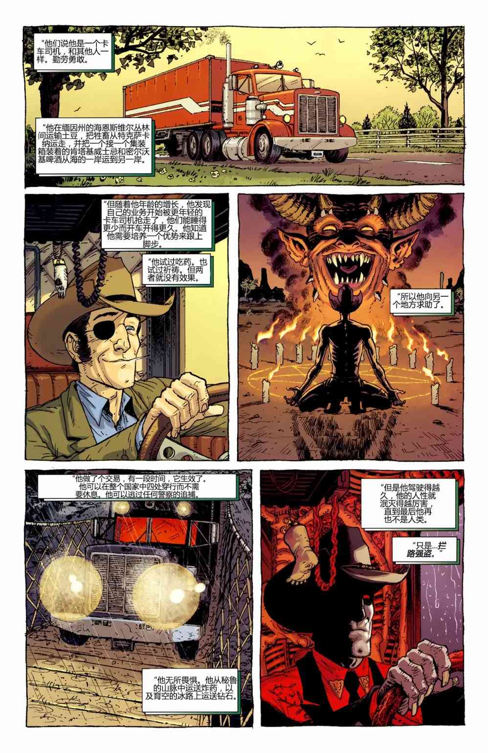 恶灵骑士v5 34卷 第3页