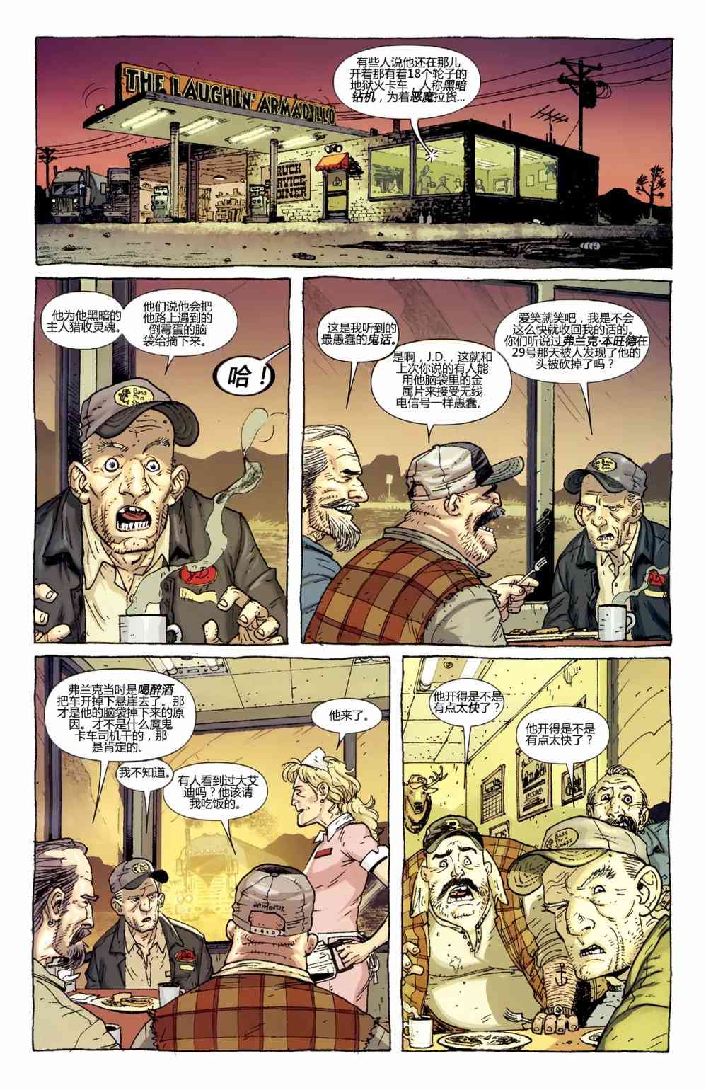 恶灵骑士v5 34卷 第4页