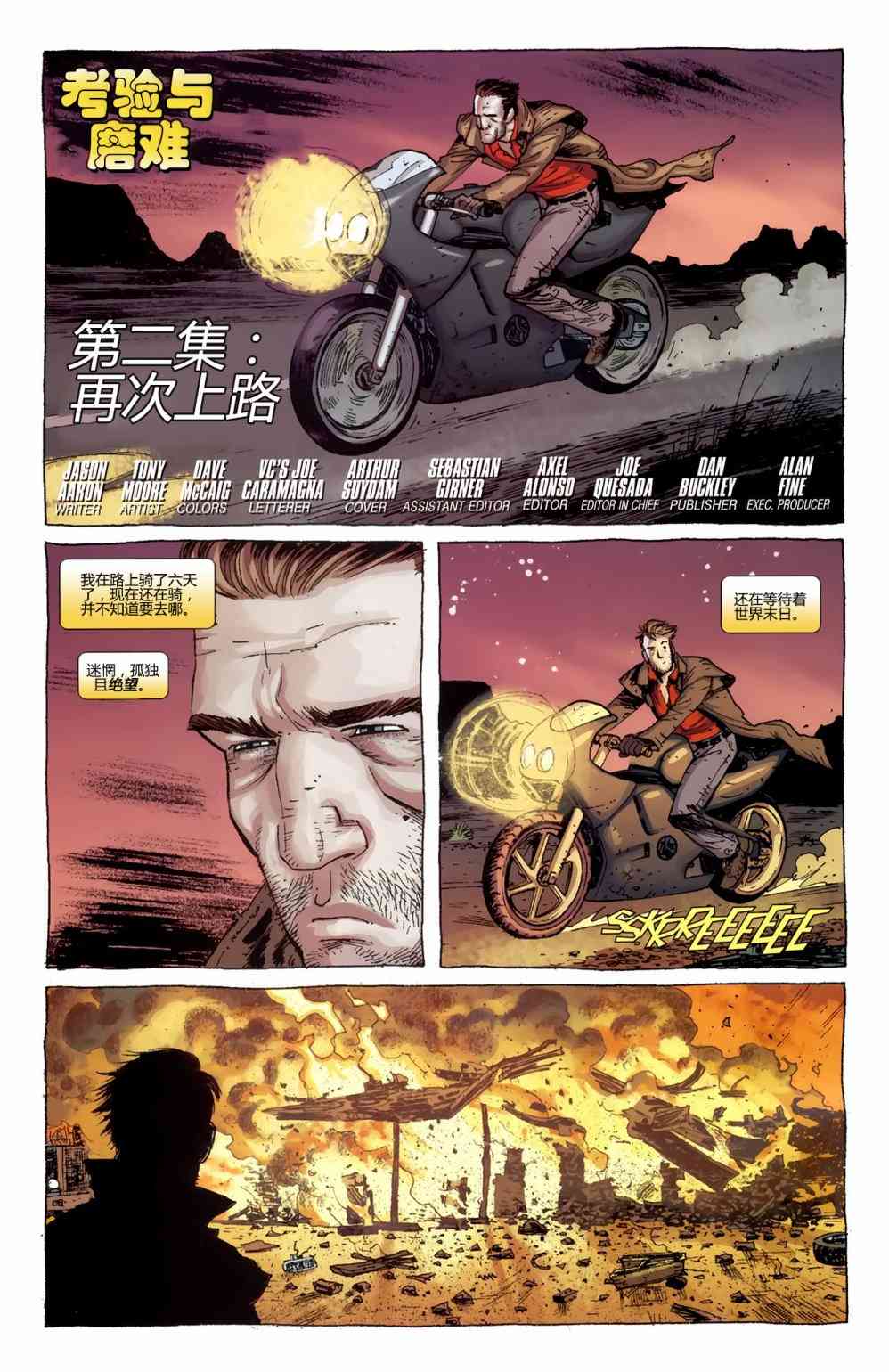 恶灵骑士v5 34卷 第7页