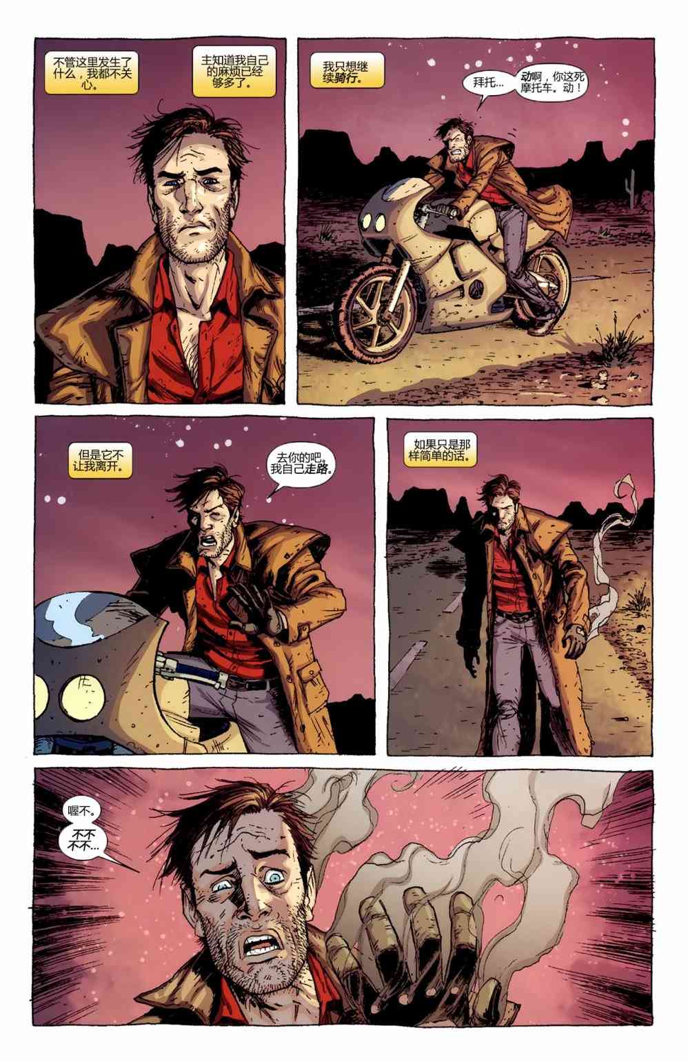 恶灵骑士v5 34卷 第8页