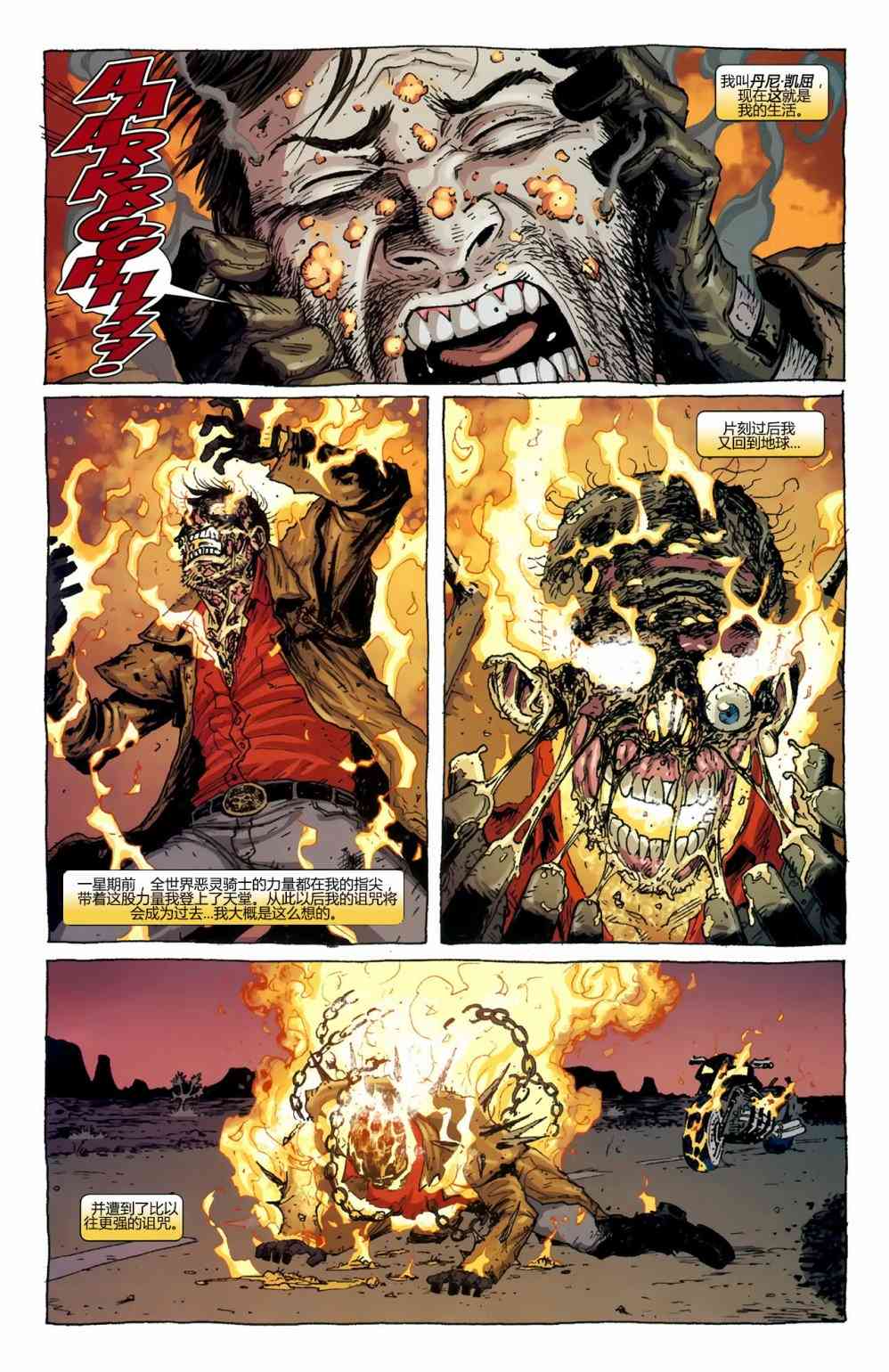 恶灵骑士v5 34卷 第9页