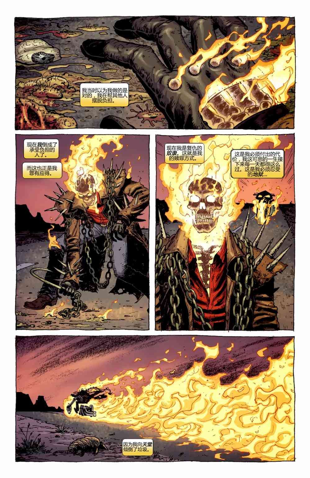 恶灵骑士v5 34卷 第10页