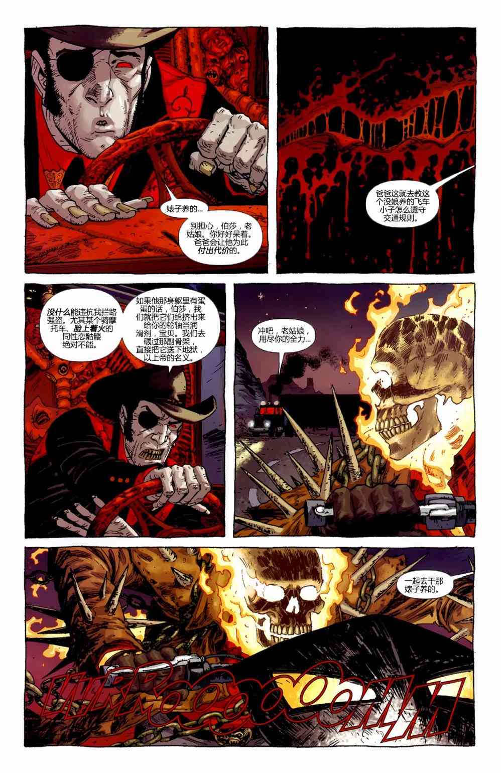 恶灵骑士v5 34卷 第17页