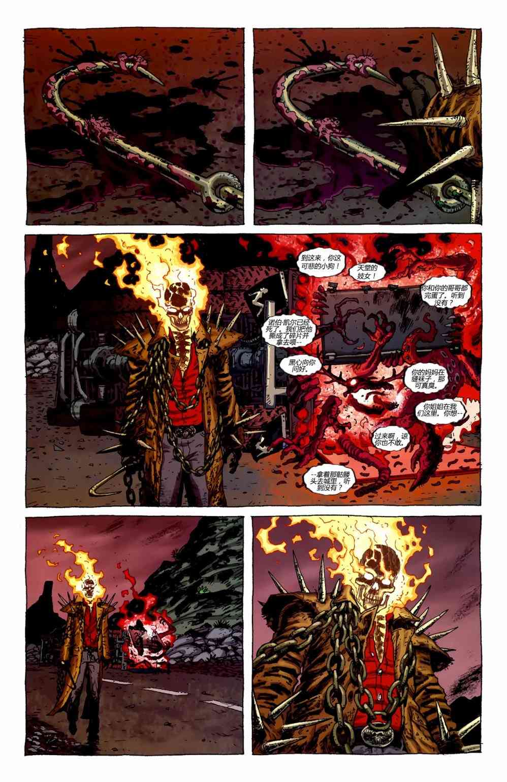 恶灵骑士v5 34卷 第20页