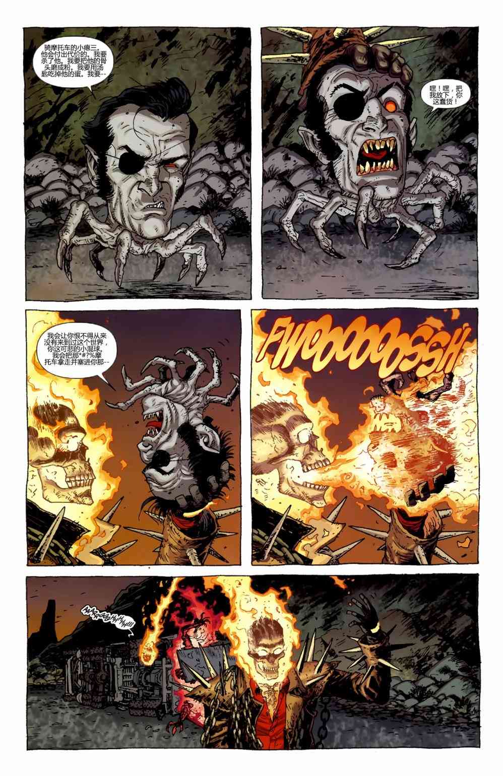 恶灵骑士v5 34卷 第21页