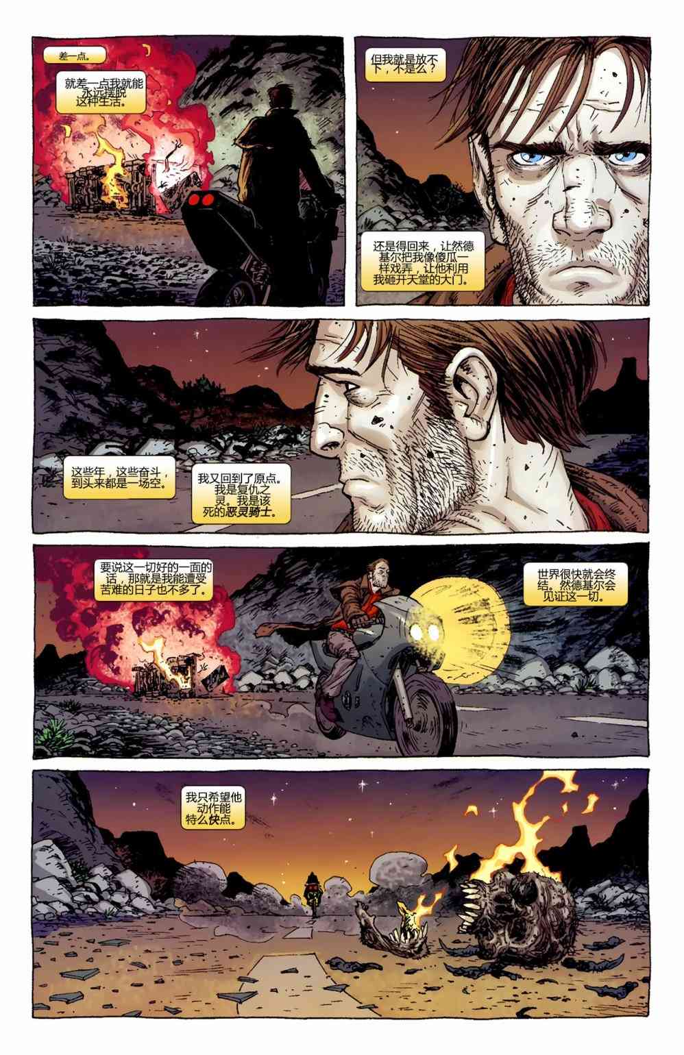 恶灵骑士v5 34卷 第22页