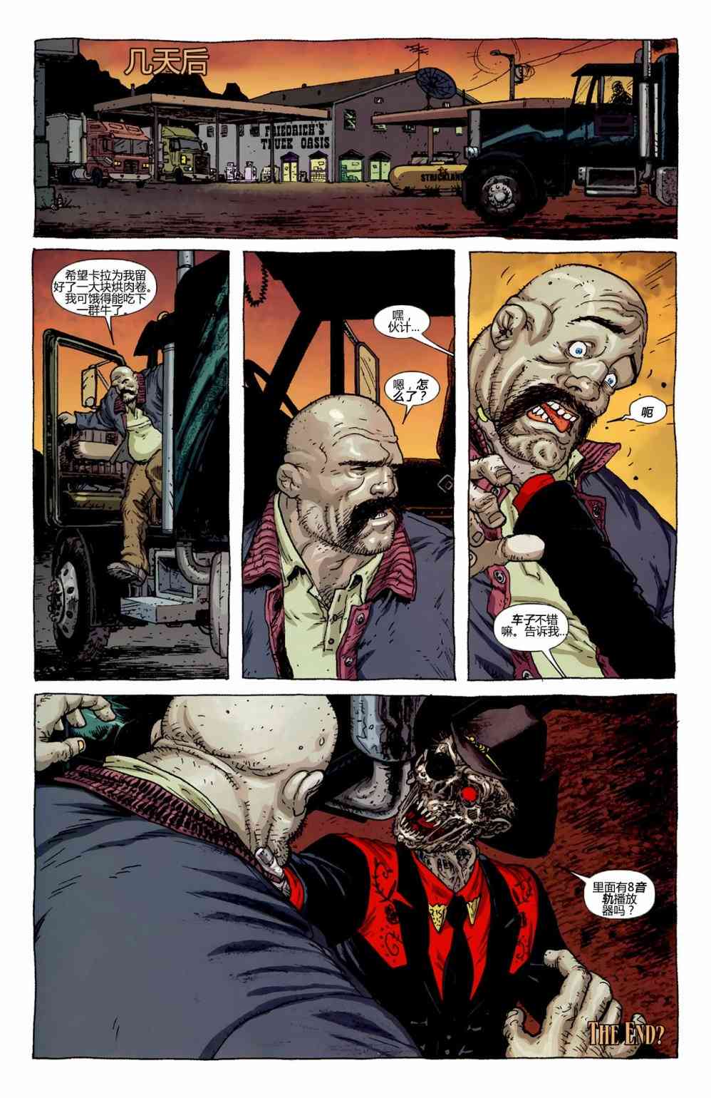 恶灵骑士v5 34卷 第23页