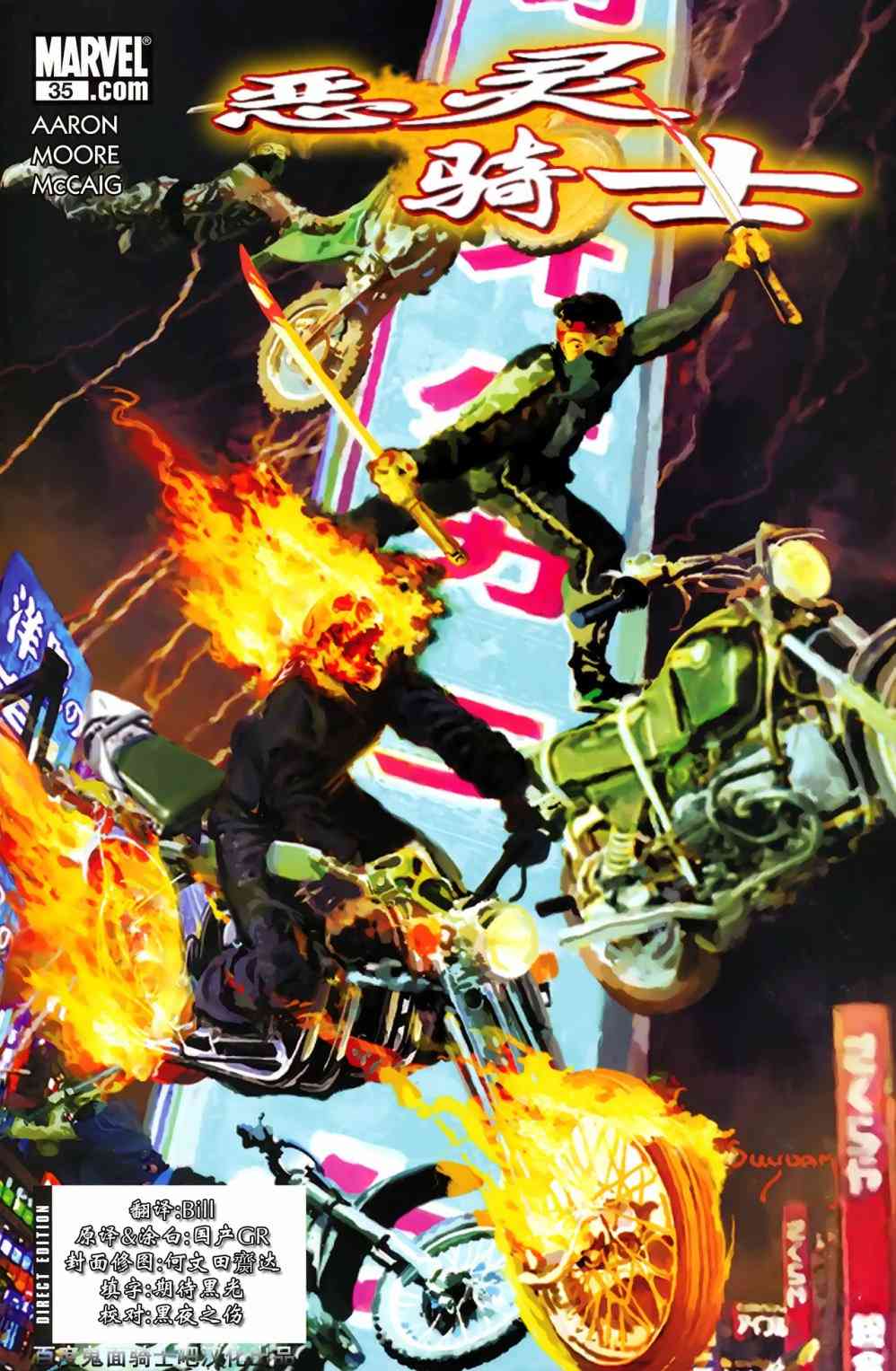 恶灵骑士v5 35卷 第0页