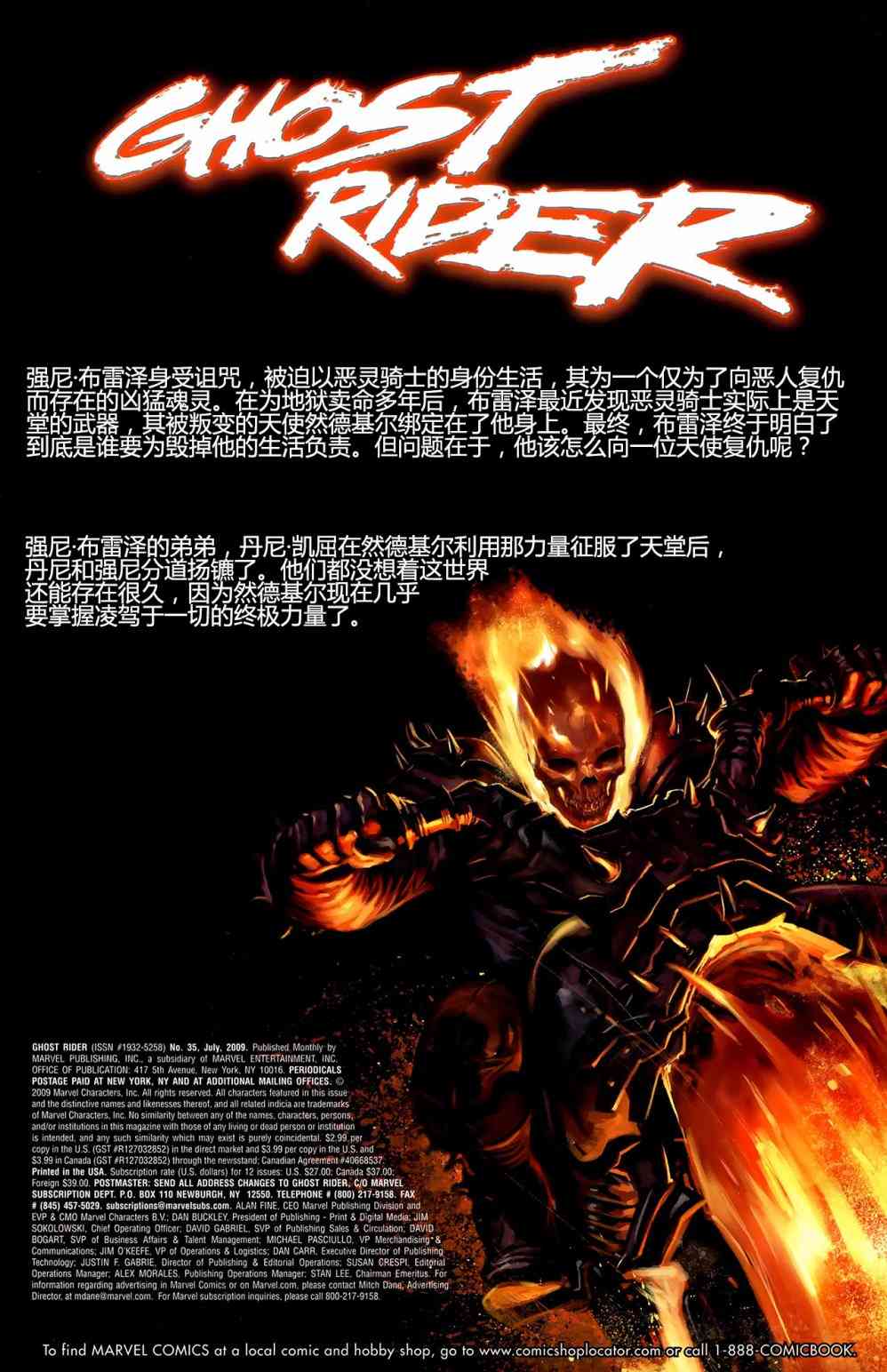 恶灵骑士v5 35卷 第1页