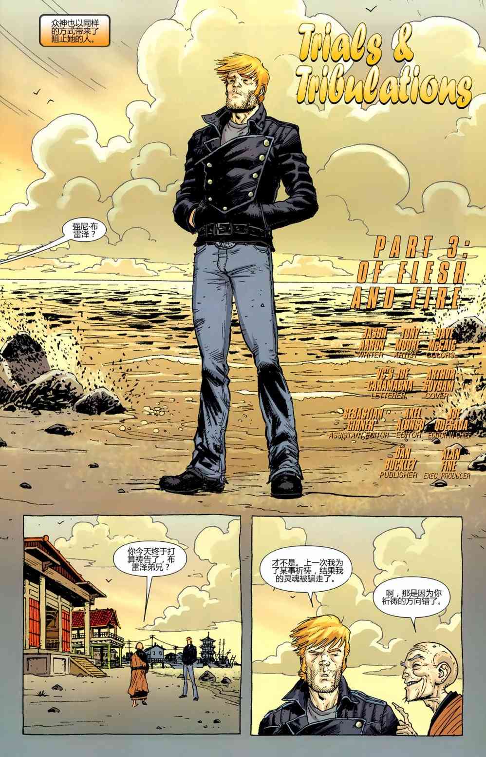 恶灵骑士v5 35卷 第3页