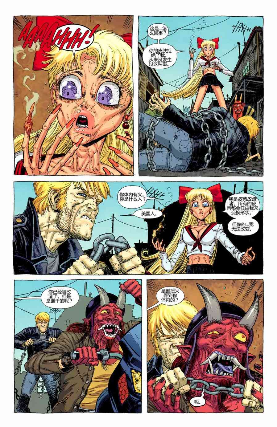 恶灵骑士v5 35卷 第11页