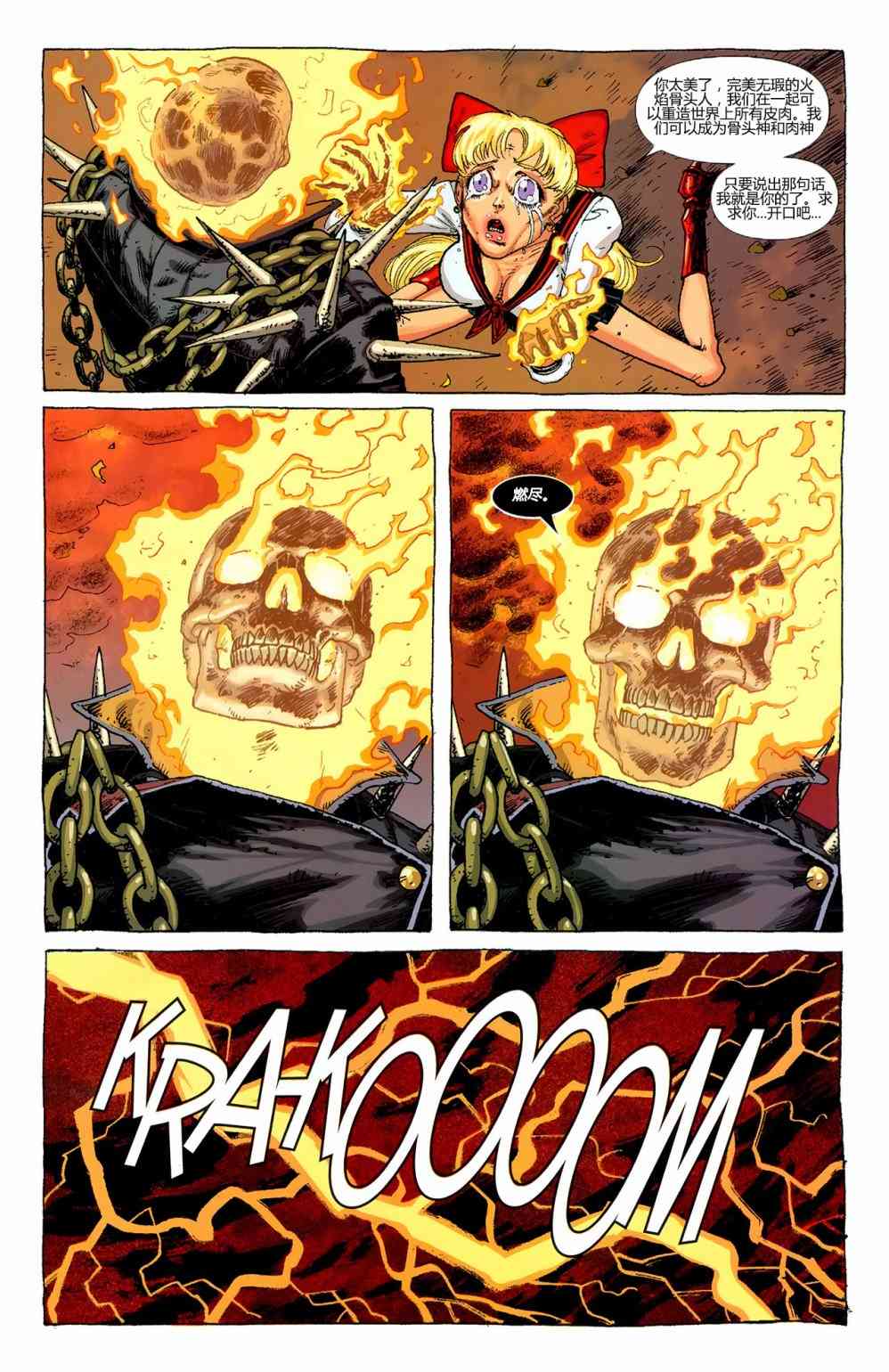 恶灵骑士v5 35卷 第16页