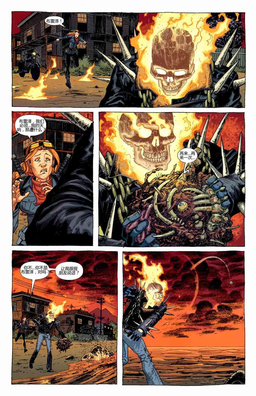 恶灵骑士v5 35卷 第19页