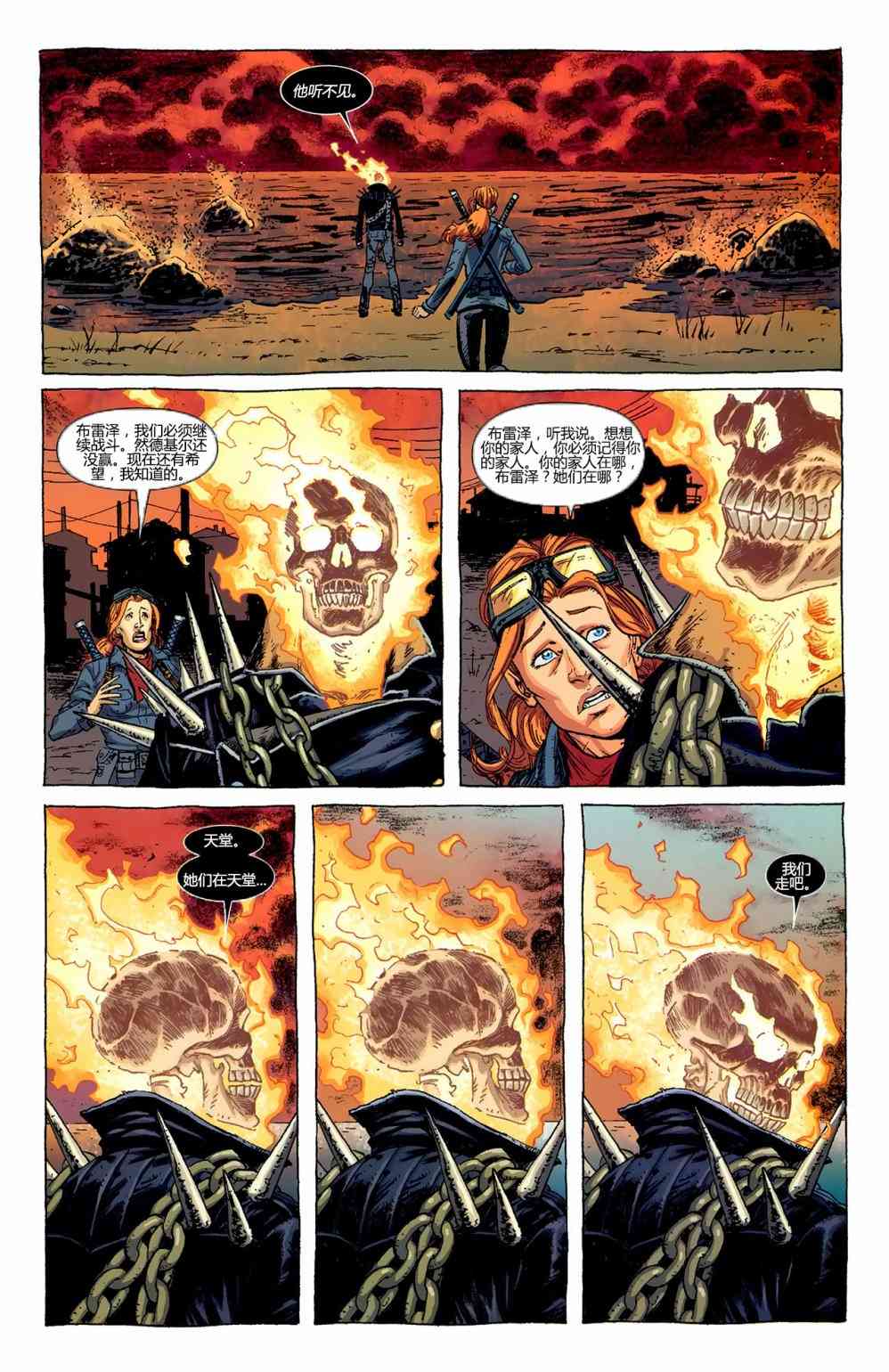 恶灵骑士v5 35卷 第20页