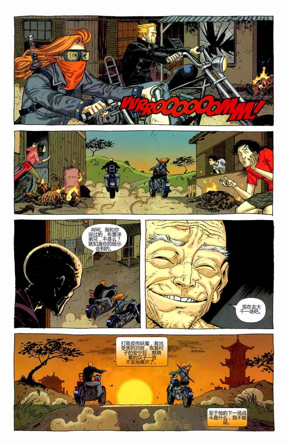 恶灵骑士v5 35卷 第21页