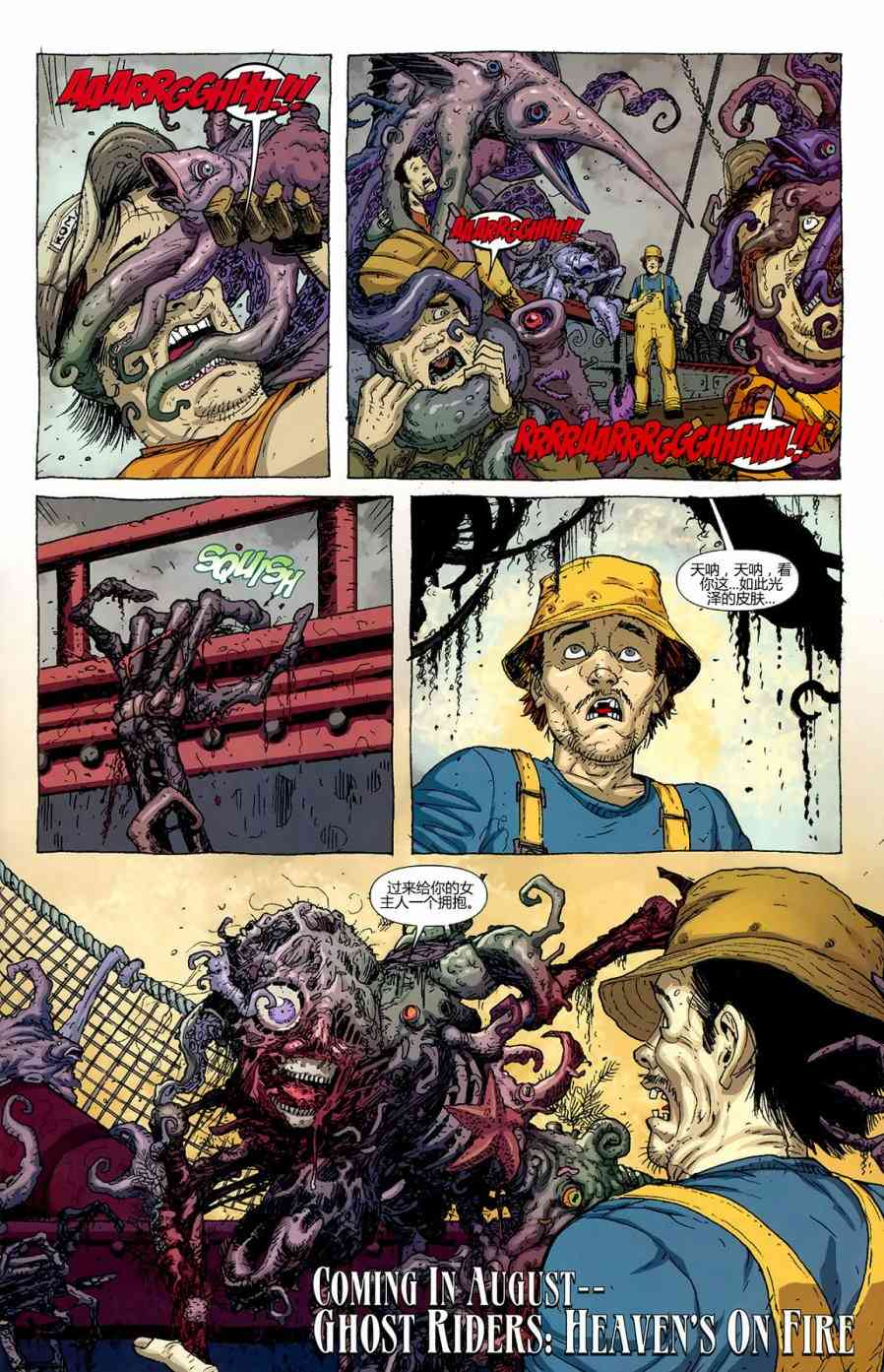 恶灵骑士v5 35卷 第23页