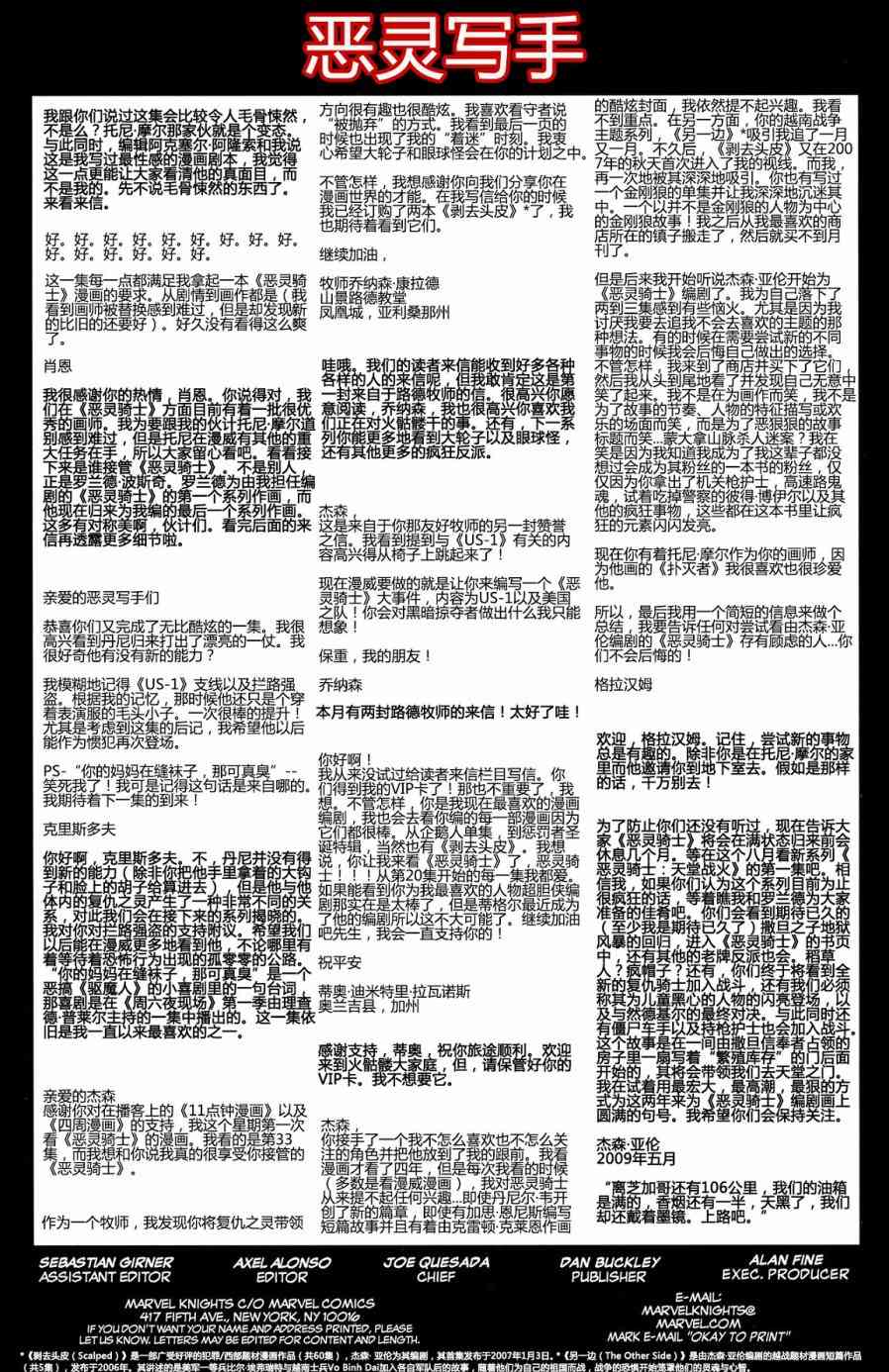 恶灵骑士v5 35卷 第24页