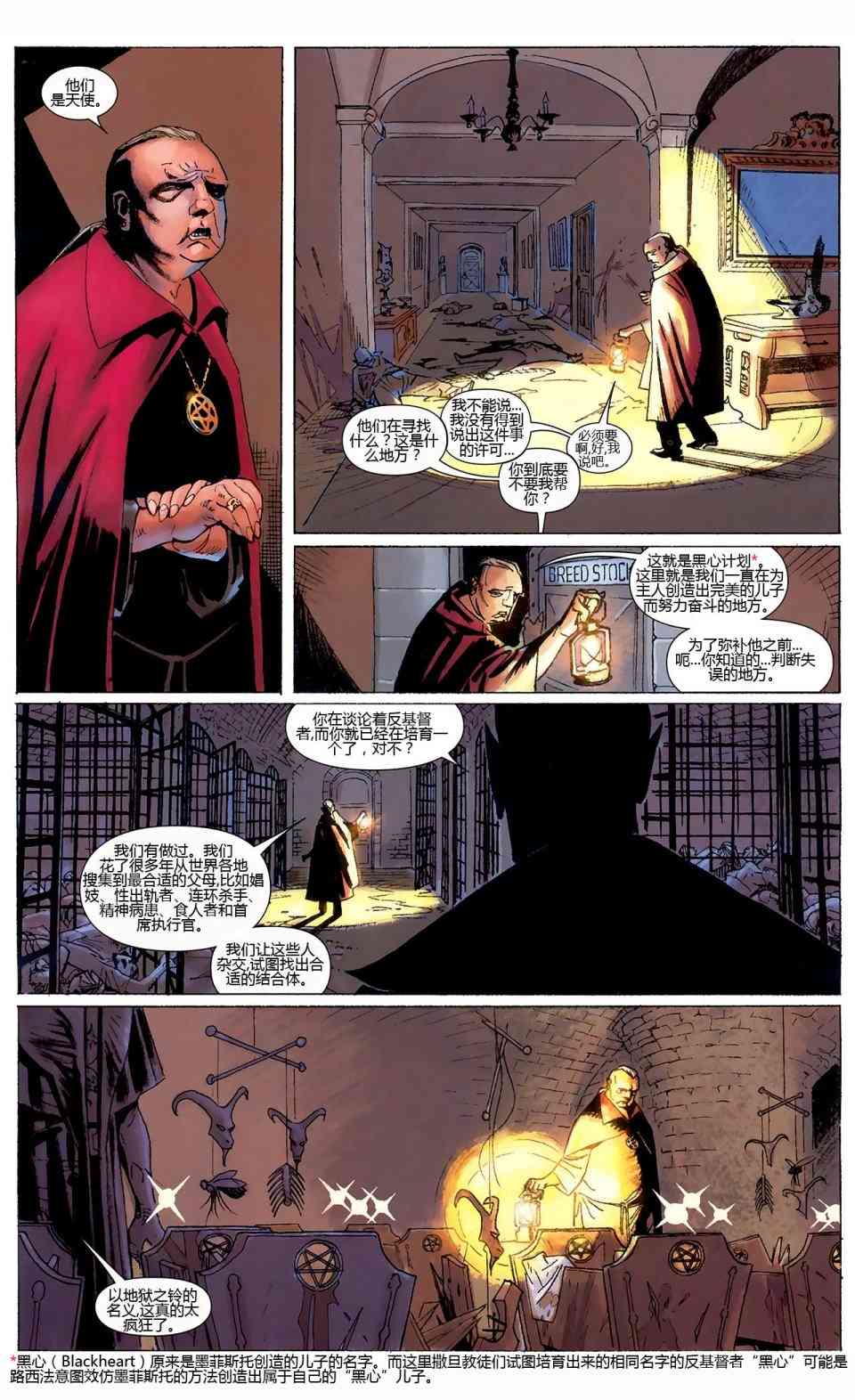 恶灵骑士v5 天堂战火#1 第5页