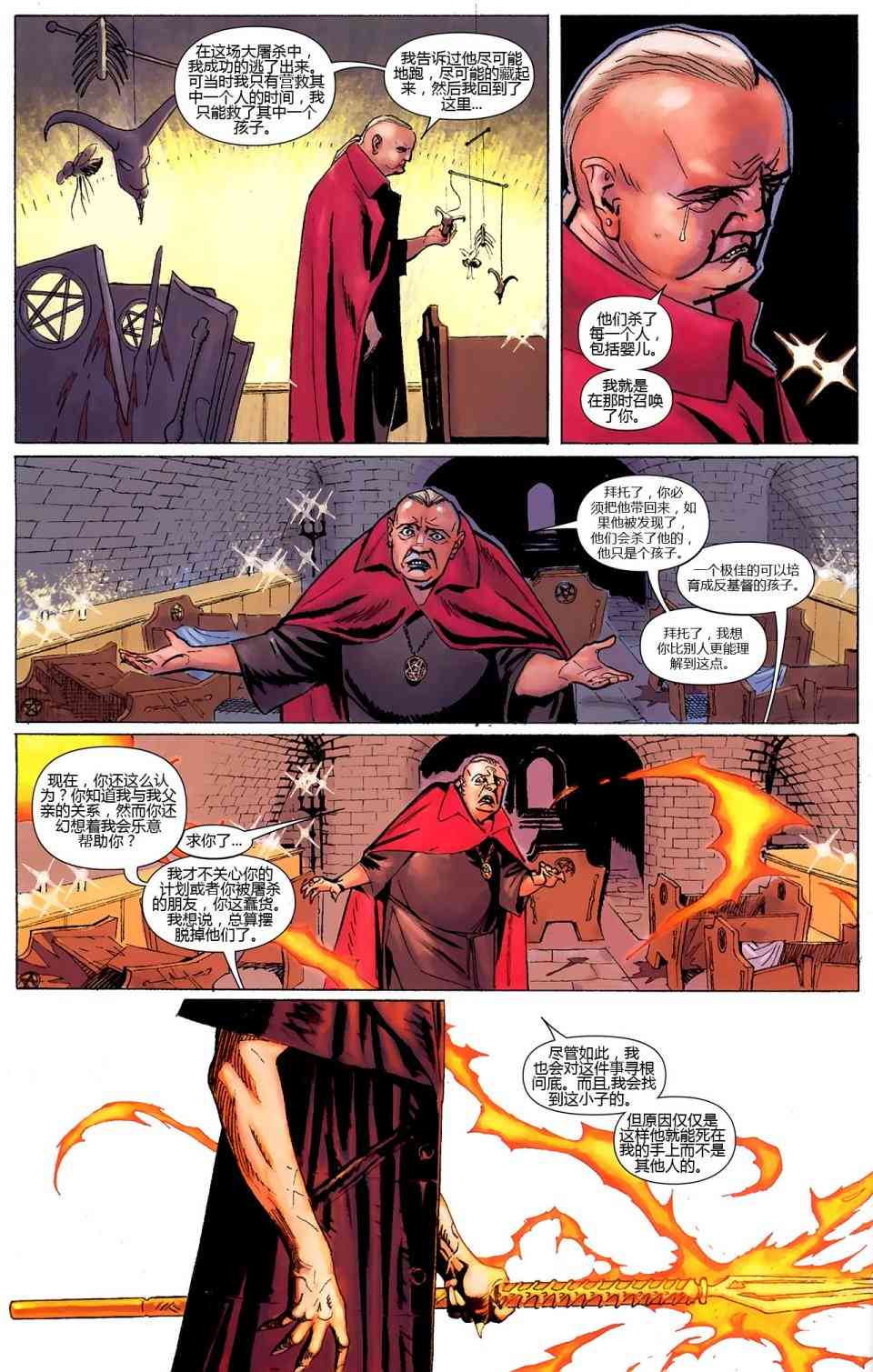 恶灵骑士v5 天堂战火#1 第6页