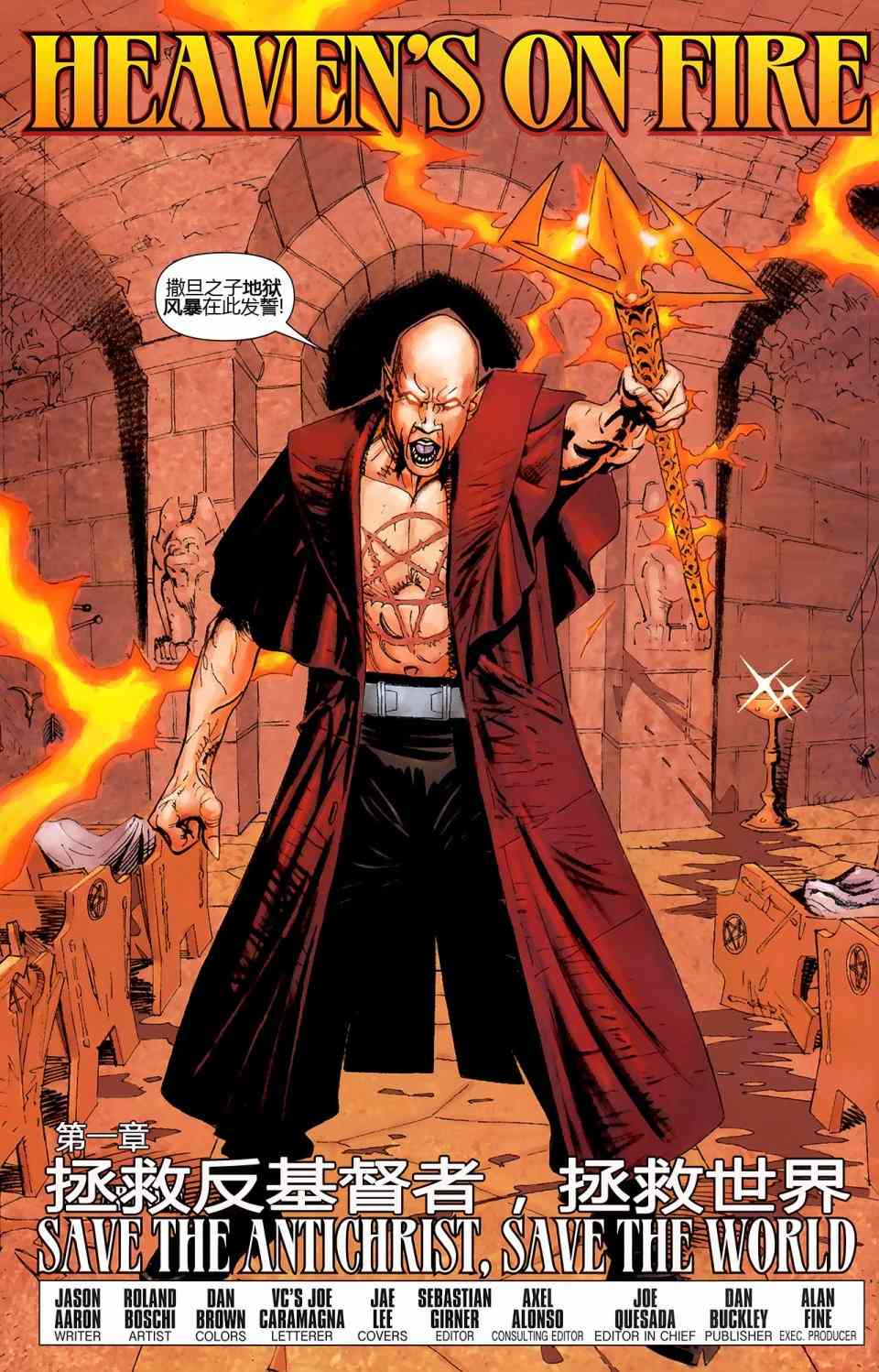 恶灵骑士v5 天堂战火#1 第7页