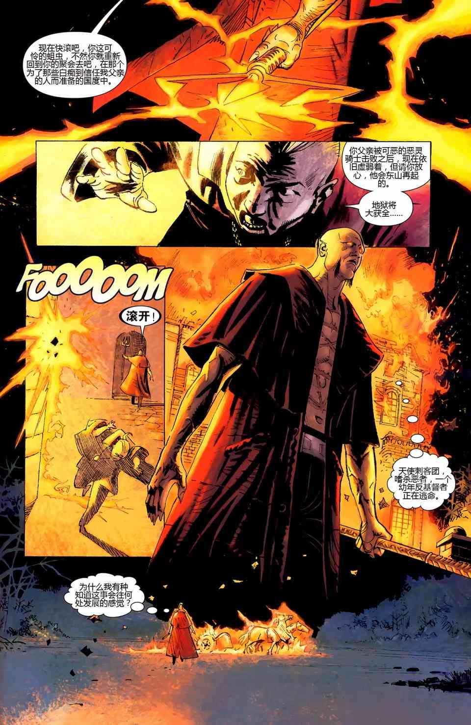 恶灵骑士v5 天堂战火#1 第8页