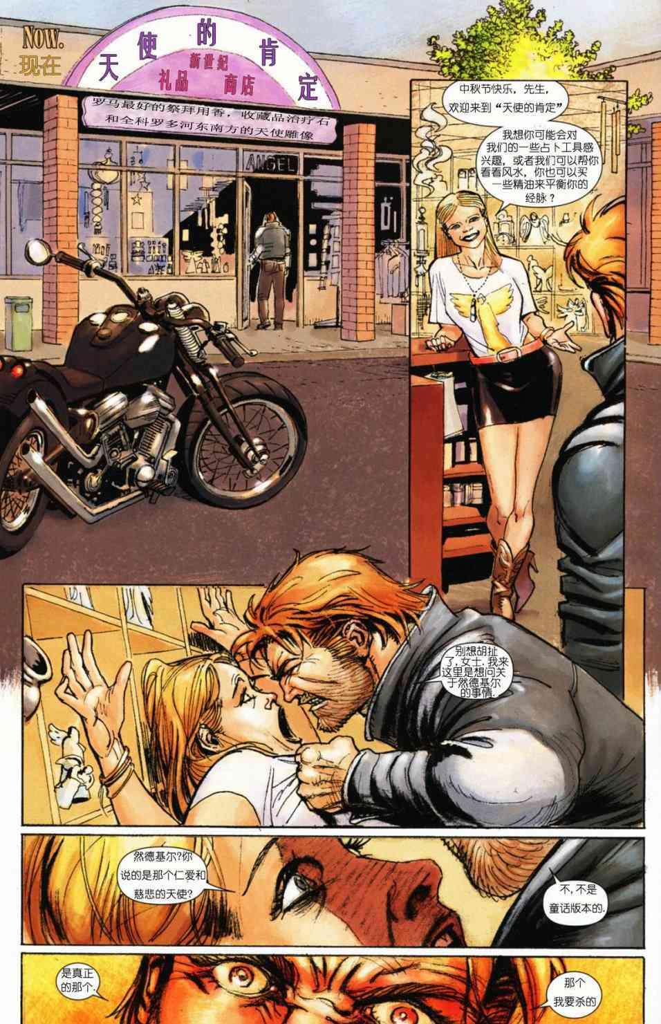 恶灵骑士v5 天堂战火#1 第9页