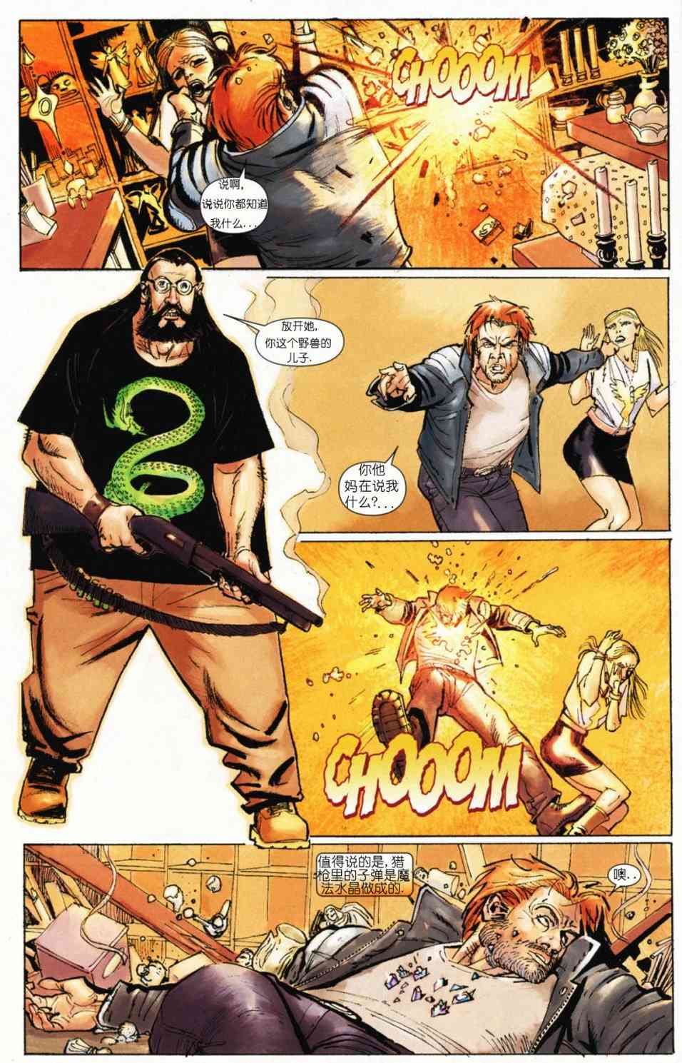 恶灵骑士v5 天堂战火#1 第10页