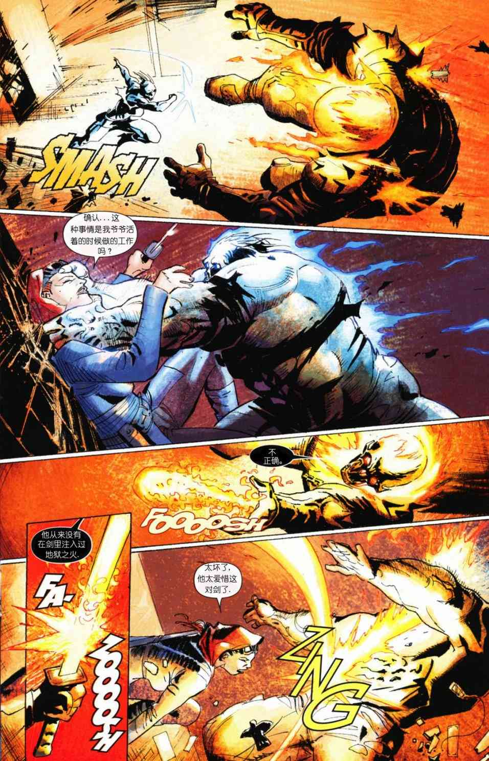 恶灵骑士v5 天堂战火#1 第13页