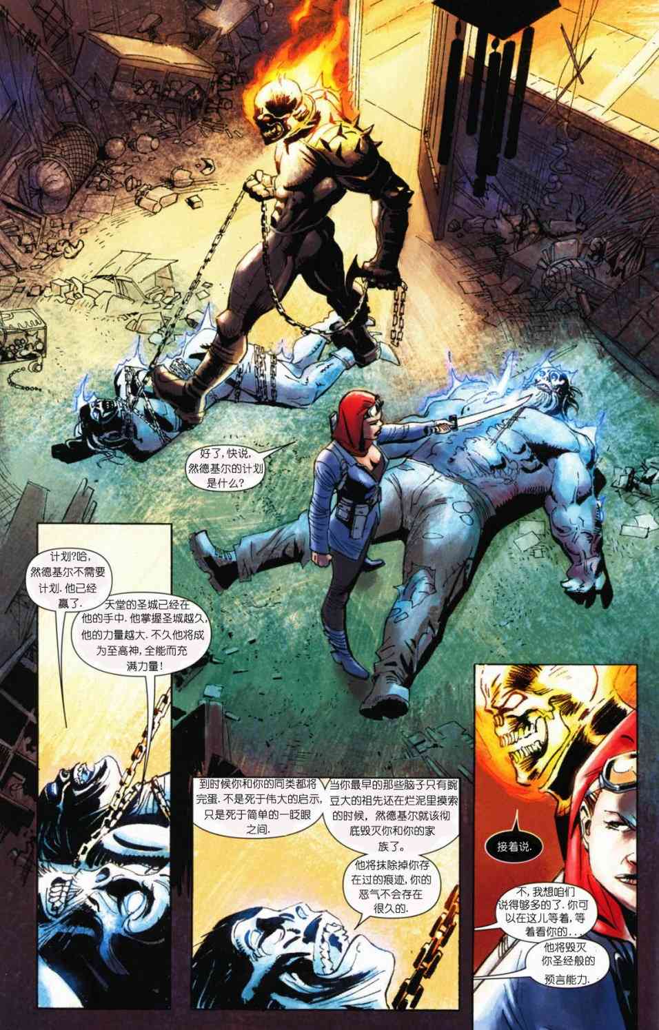 恶灵骑士v5 天堂战火#1 第15页