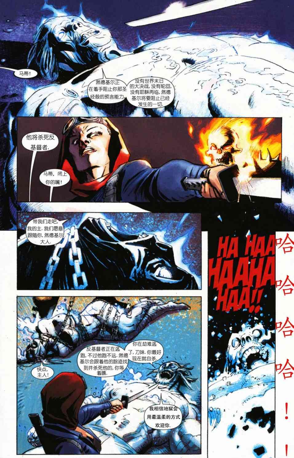 恶灵骑士v5 天堂战火#1 第16页