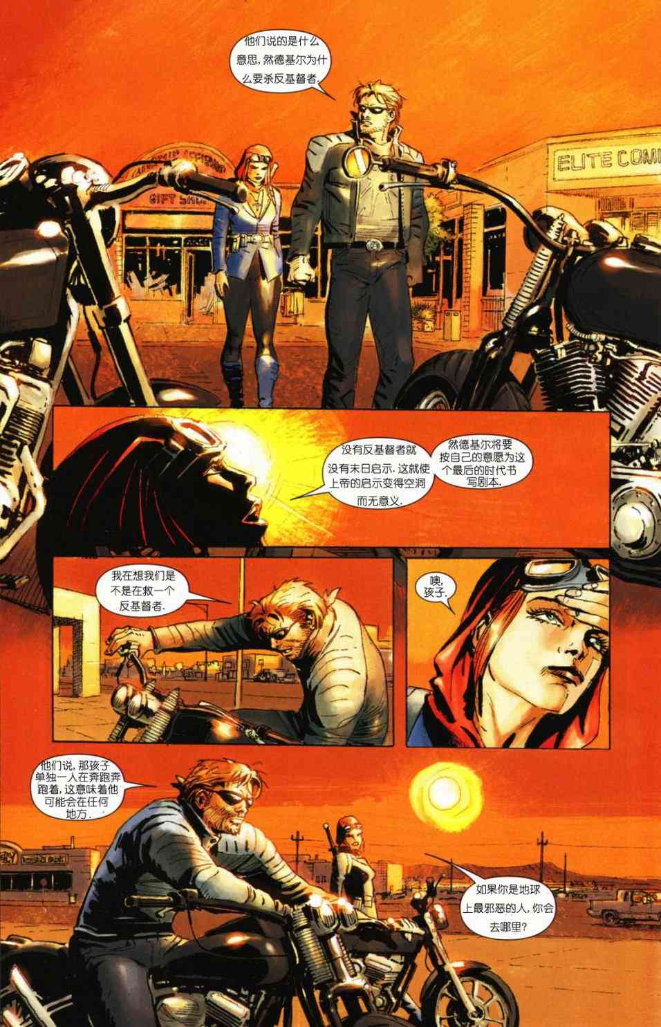 恶灵骑士v5 天堂战火#1 第17页