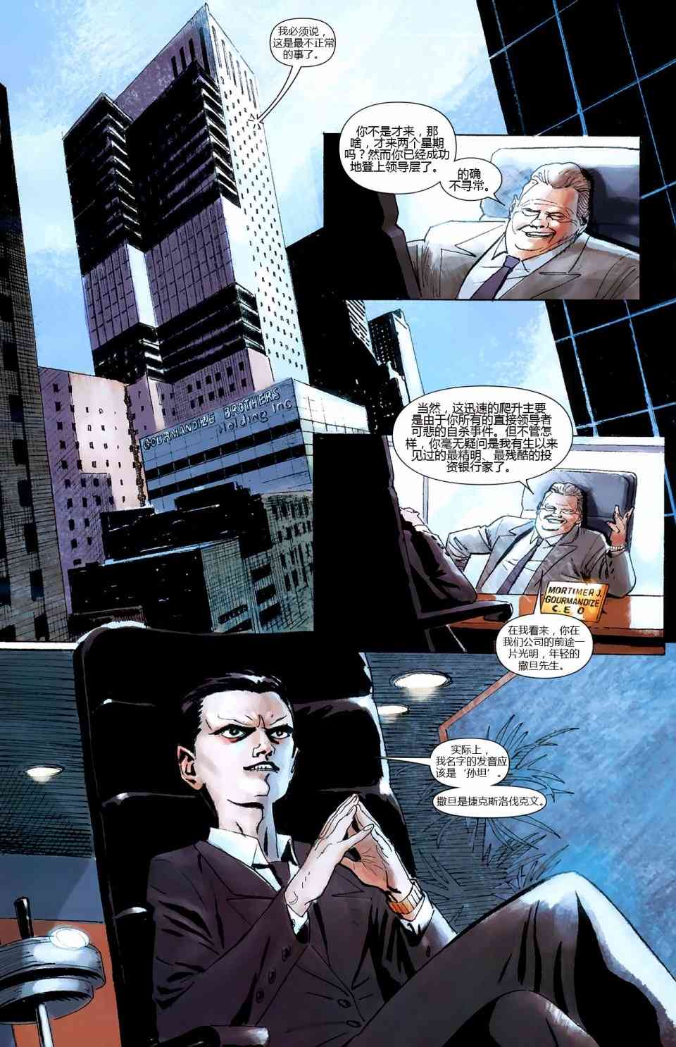 恶灵骑士v5 天堂战火#1 第19页