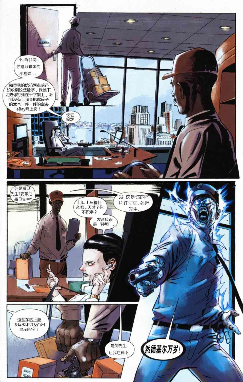 恶灵骑士v5 天堂战火#1 第20页