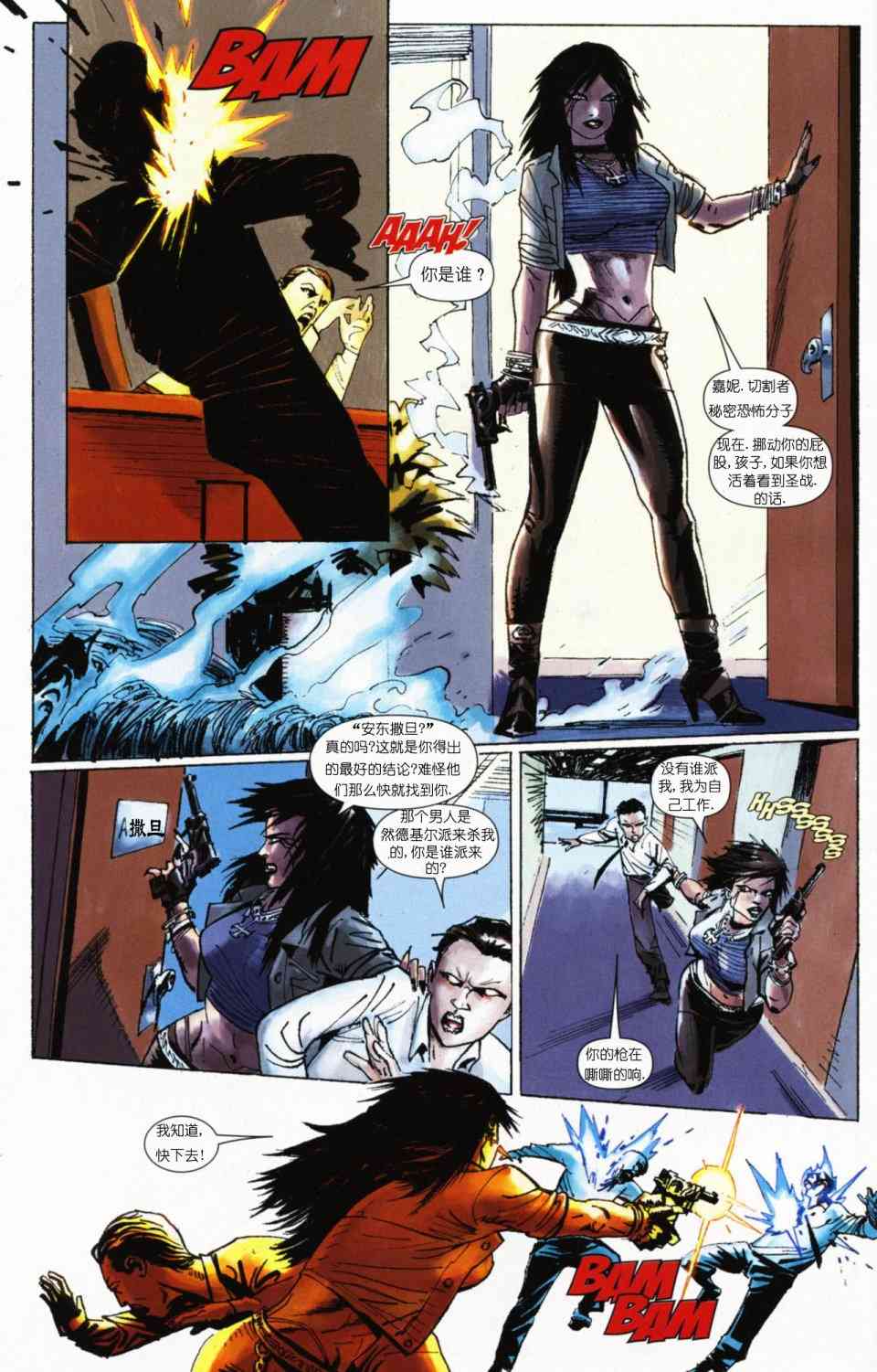 恶灵骑士v5 天堂战火#1 第21页