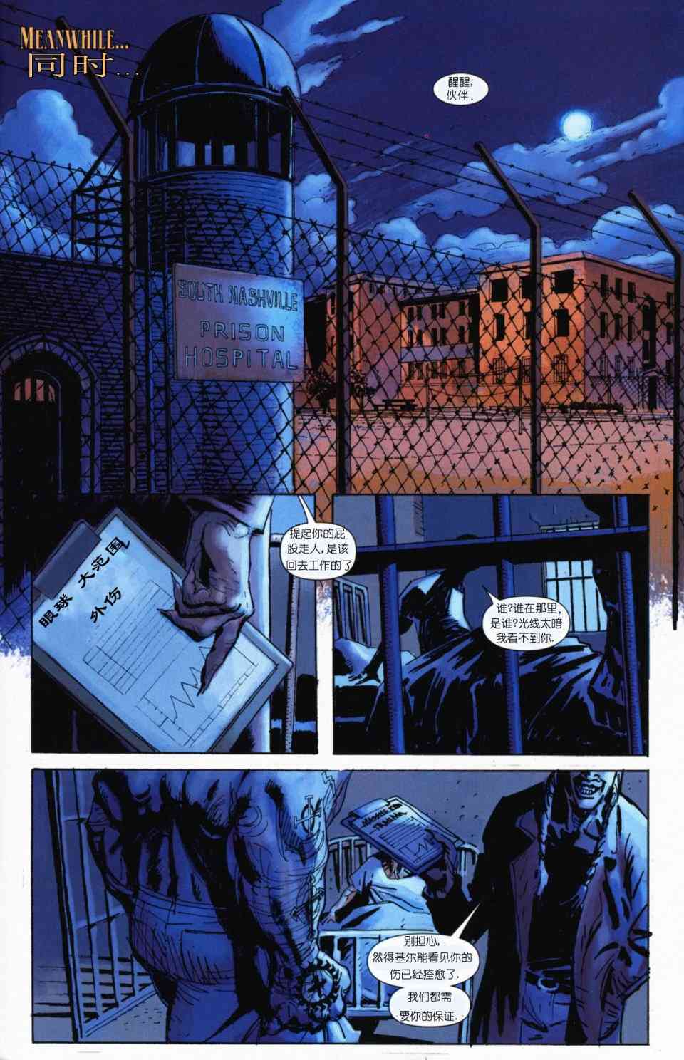 恶灵骑士v5 天堂战火#1 第24页