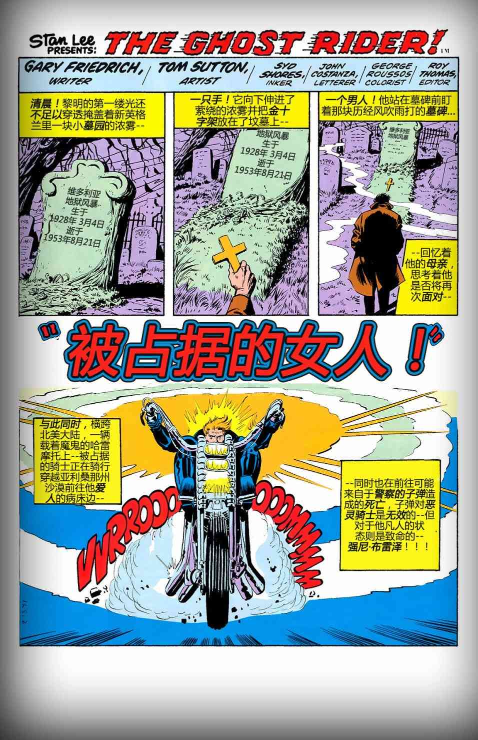 恶灵骑士v5 天堂战火#1 第28页