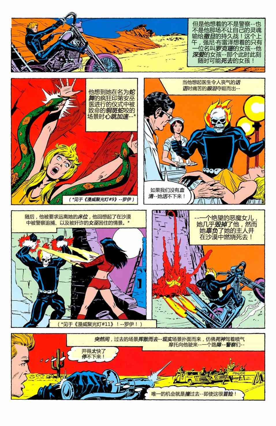 恶灵骑士v5 天堂战火#1 第29页